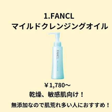 マイルドクレンジング オイル/ファンケル/オイルクレンジングを使ったクチコミ(2枚目)
