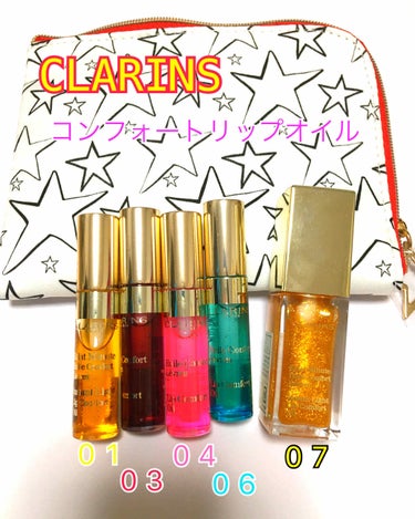 コンフォート リップオイル /CLARINS/リップグロスを使ったクチコミ（1枚目）