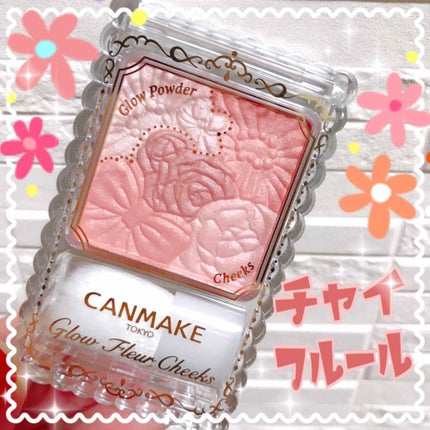 グロウフルールチークス/キャンメイク/パウダーチークを使ったクチコミ(1枚目)