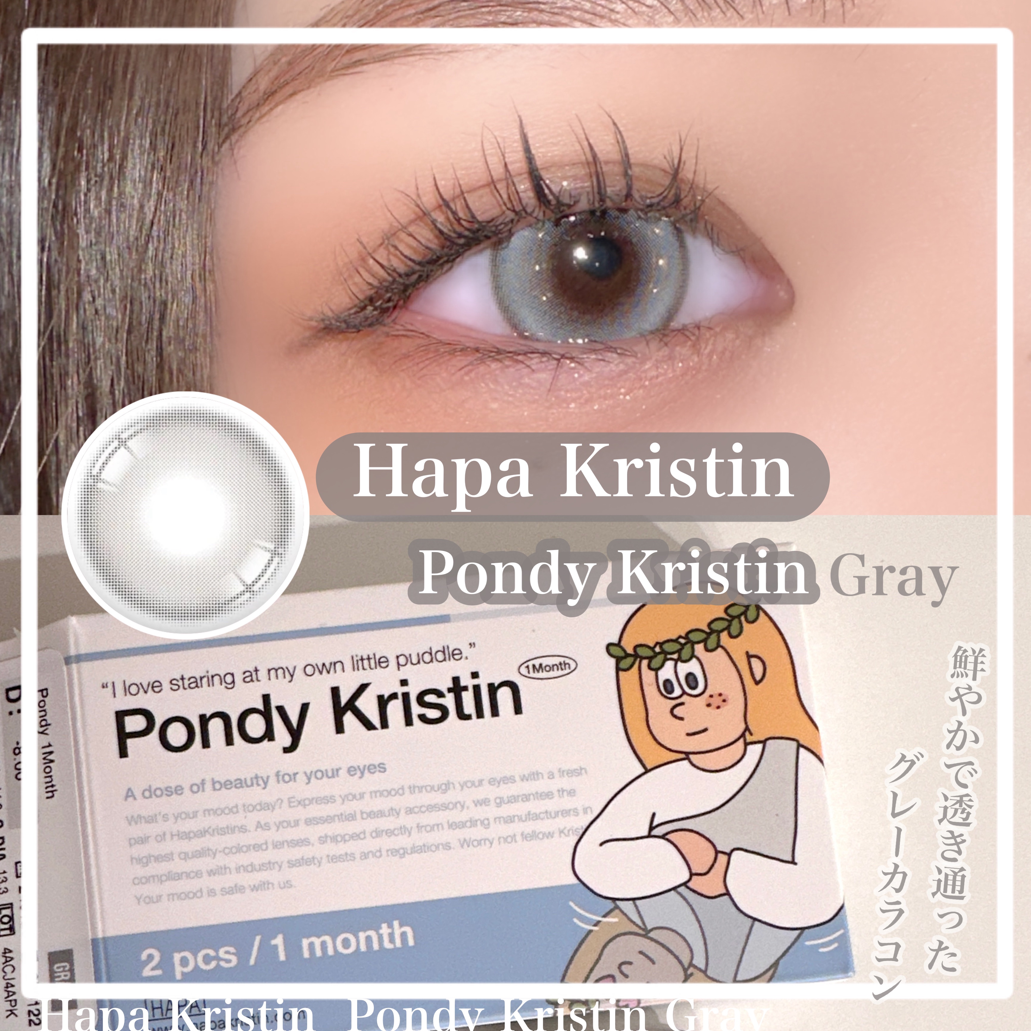Pondy Kristin/Hapa kristin/１ヶ月（１MONTH）カラコンを使ったクチコミ（1枚目）