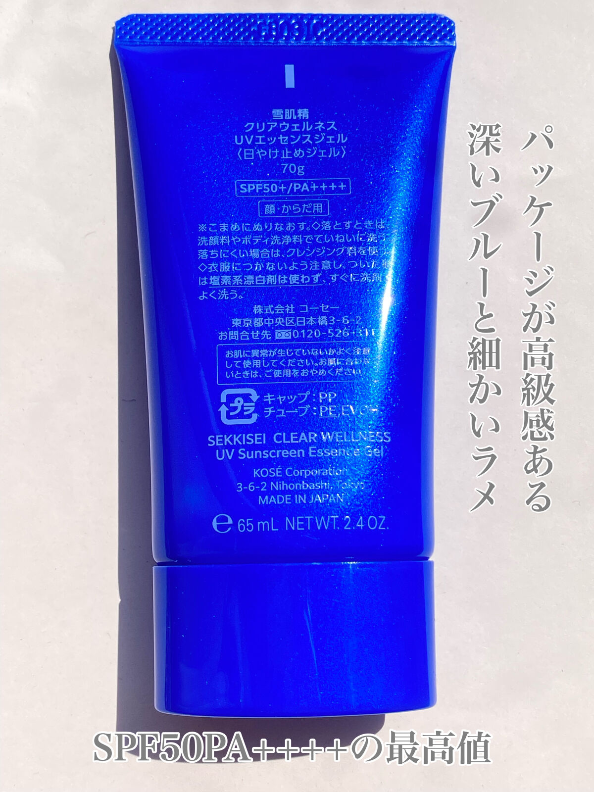 クリアウェルネス ＵＶエッセンスジェル/雪肌精/日焼け止めジェルを使ったクチコミ（2枚目）