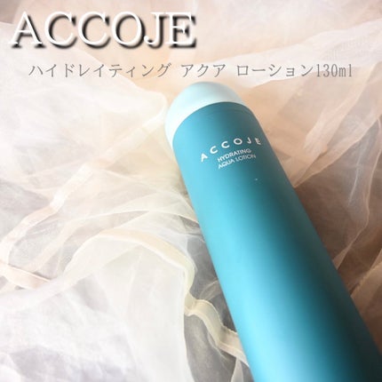 ハイドレイティングアクアローション/ACCOJE/乳液を使ったクチコミ(1枚目)