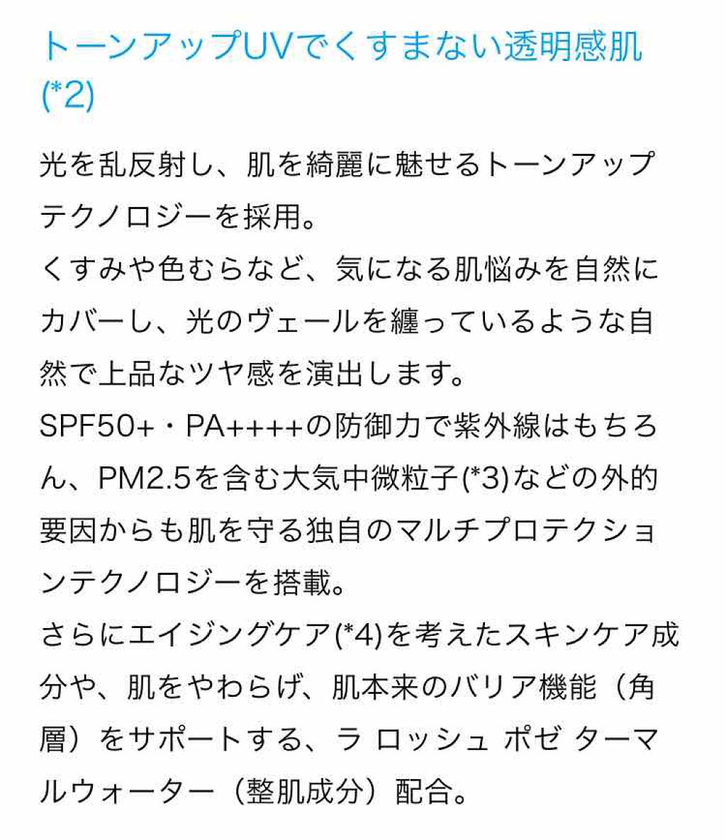 UVイデア XL プロテクショントーンアップ/ラ ロッシュ ポゼ/日焼け止めクリームを使ったクチコミ(4枚目)