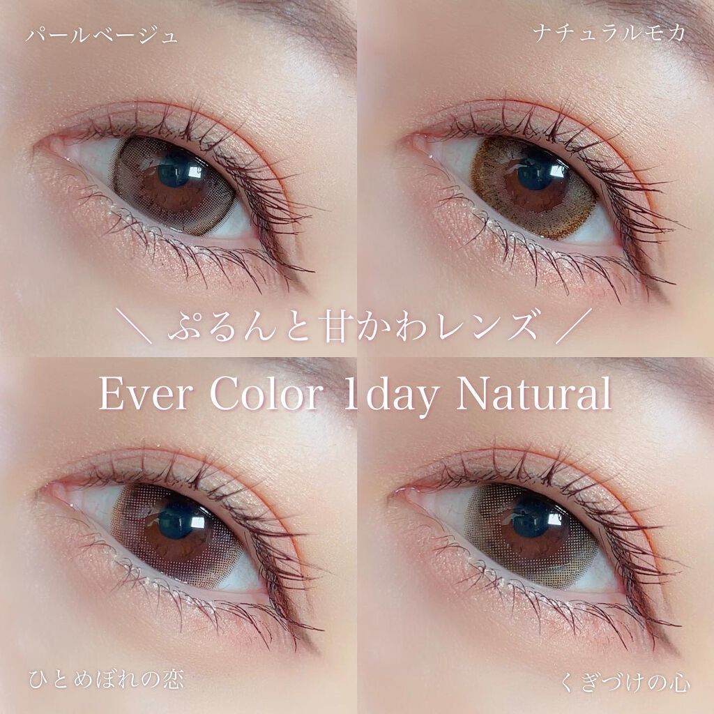 エバーカラーワンデー ナチュラル ナチュラルモカ/エバーカラー/ワンデー（１DAY）カラコンを使ったクチコミ（1枚目）