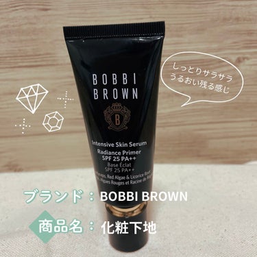 インテンシブ スキン セラム ラディアンス プライマー/BOBBI BROWN/化粧下地を使ったクチコミ（1枚目）