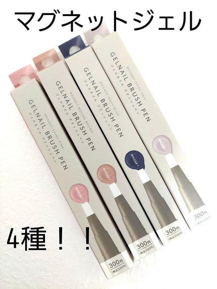 キャンドゥ GELNAIL BRUSH PEN ジェルネイルブラッシュベンのクチコミ「昨日はキャンドゥへ!
そしたら可愛いけど、330円する
スティック型のマグネットと、ラメ系の.....」(3枚目)