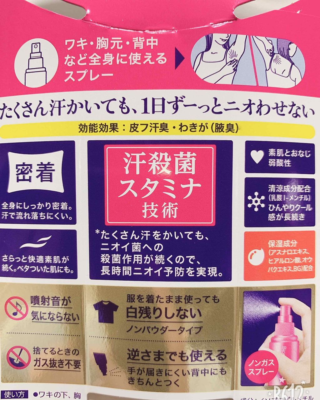 ビオレZ 薬用デオドラント 全身用スプレー/ビオレ/デオドラント・制汗剤を使ったクチコミ(2枚目)