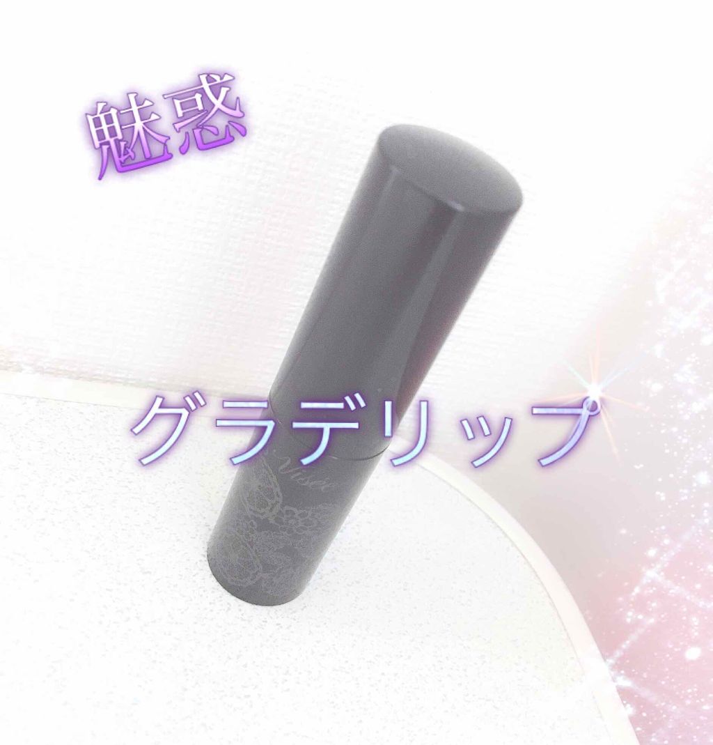 クリスタルデュオ リップスティック/Visée/口紅を使ったクチコミ（1枚目）