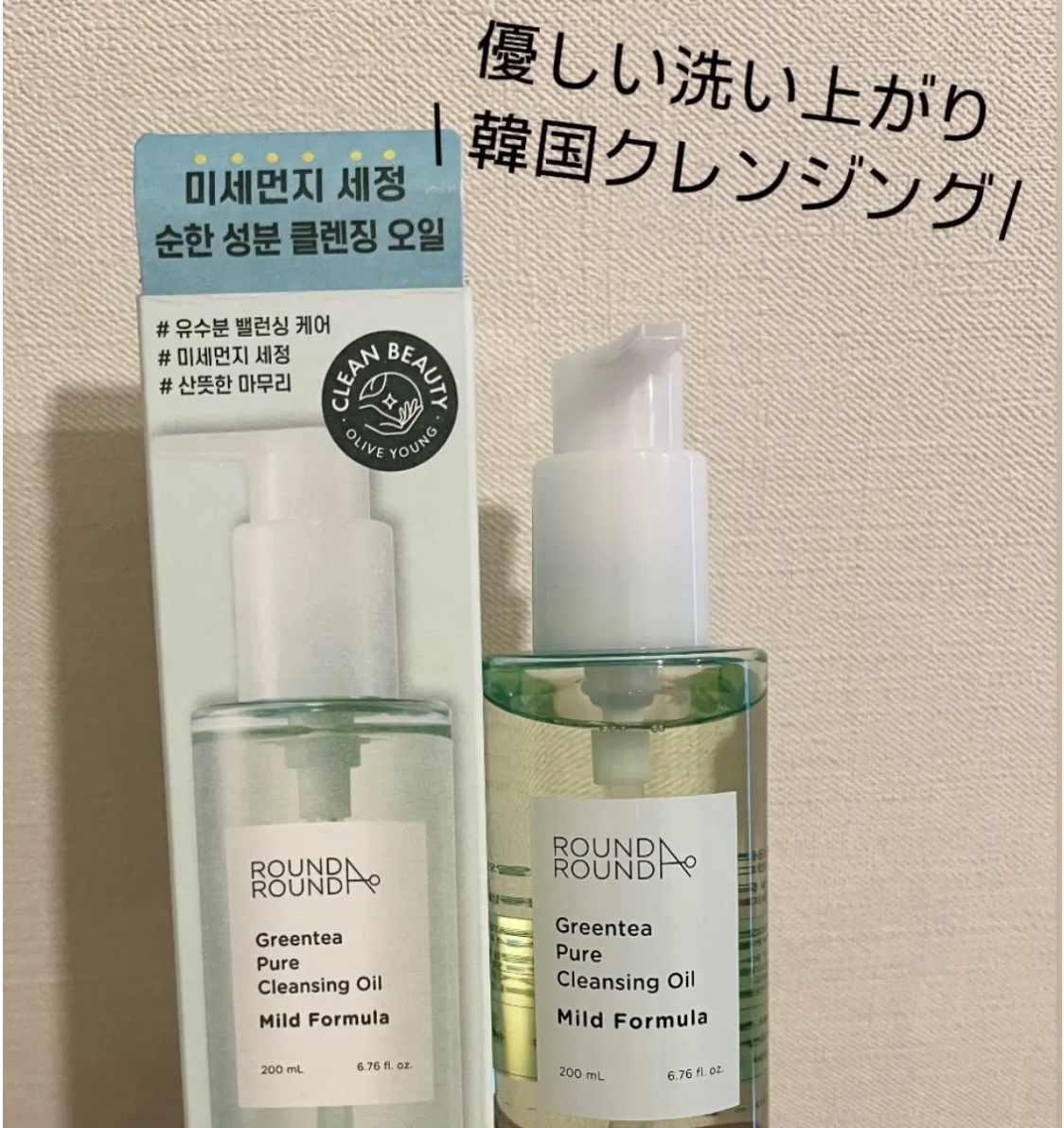 グリーンティーピュアクレンジングオイル/ラウンドアラウンド/オイルクレンジングを使ったクチコミ（1枚目）