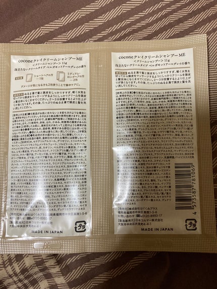 クレイクリームシャンプー(モイスト)/cocone/市販シャンプーを使ったクチコミ(2枚目)