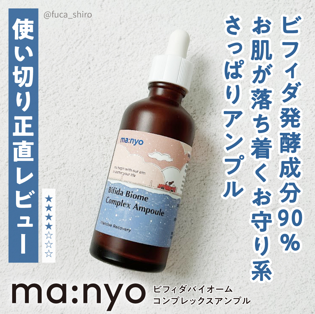 Manyo ビフィダバイオームコンプレックスアンプル美容液 50ml 3本