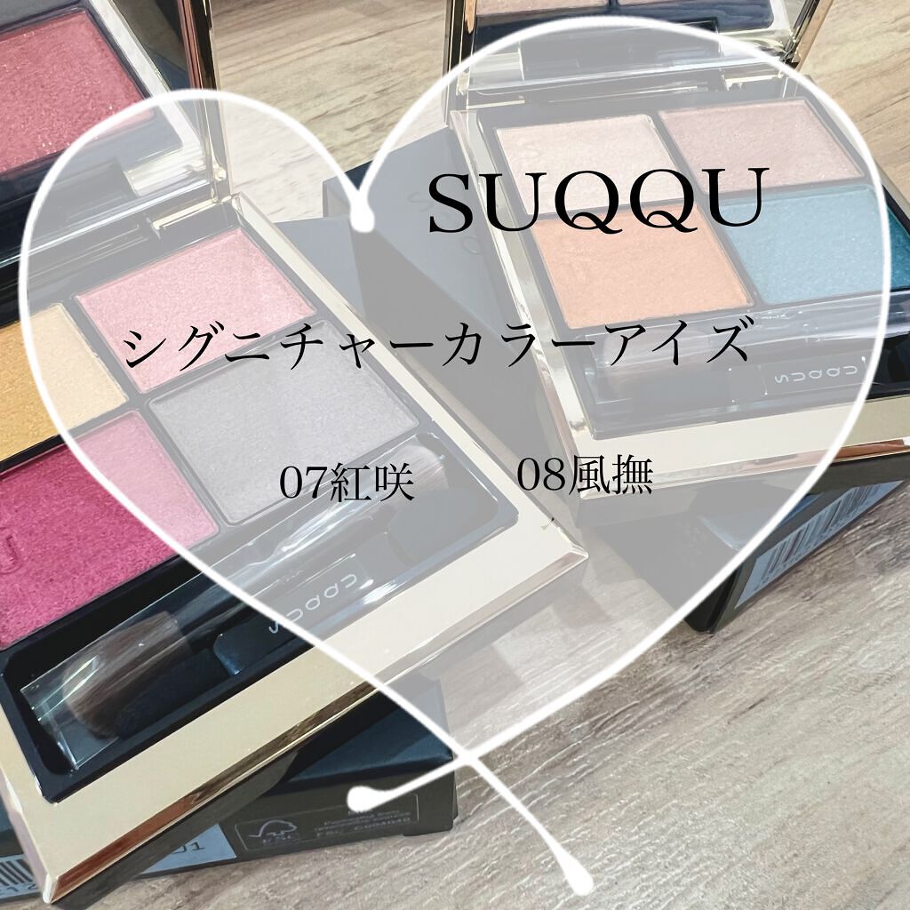シグニチャー カラー アイズ/SUQQU/アイシャドウパレットを使ったクチコミ(1枚目)