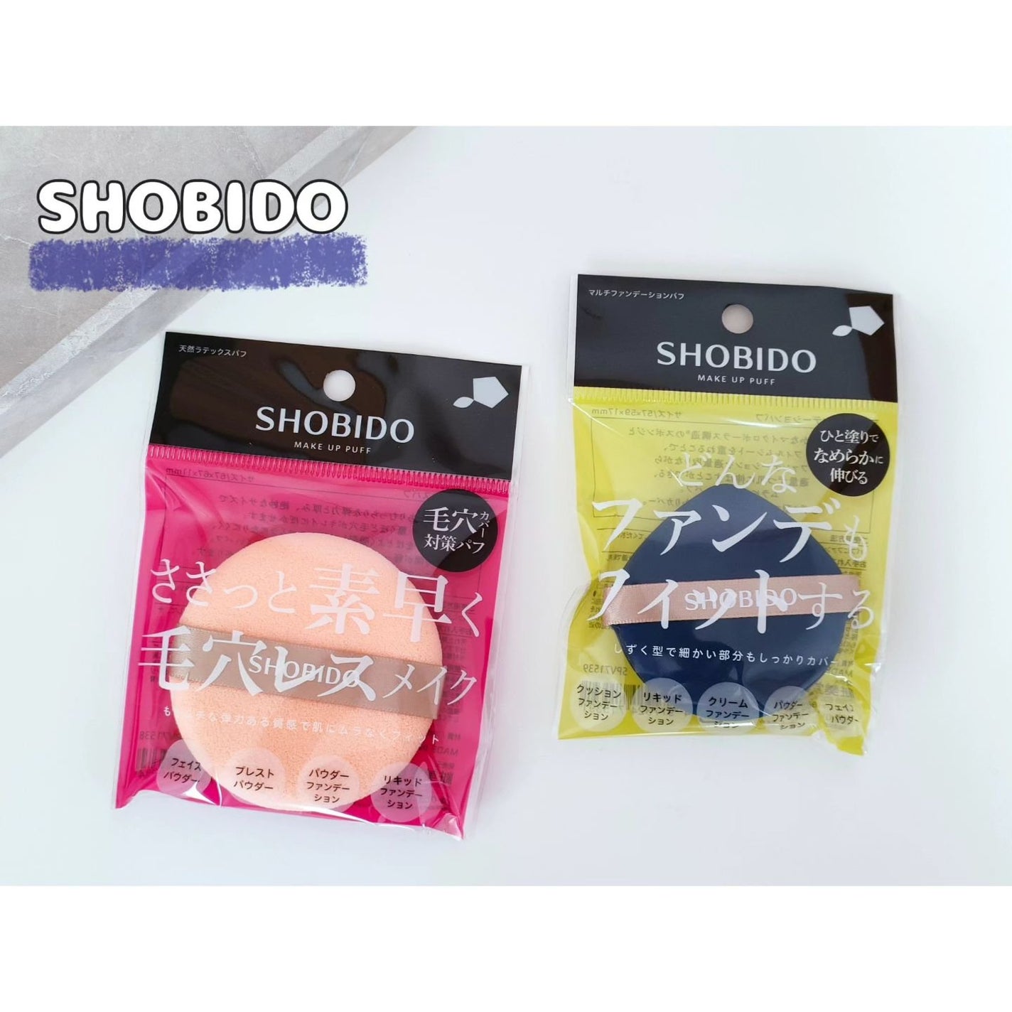 マルチファンデーションパフ/SHOBIDO/パフ・スポンジを使ったクチコミ(1枚目)