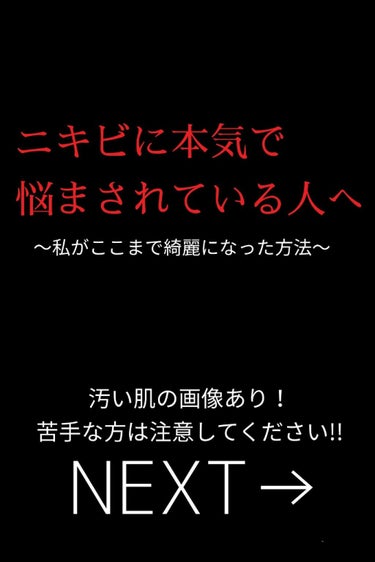 A アクネローション/NOV/化粧水を使ったクチコミ（1枚目）