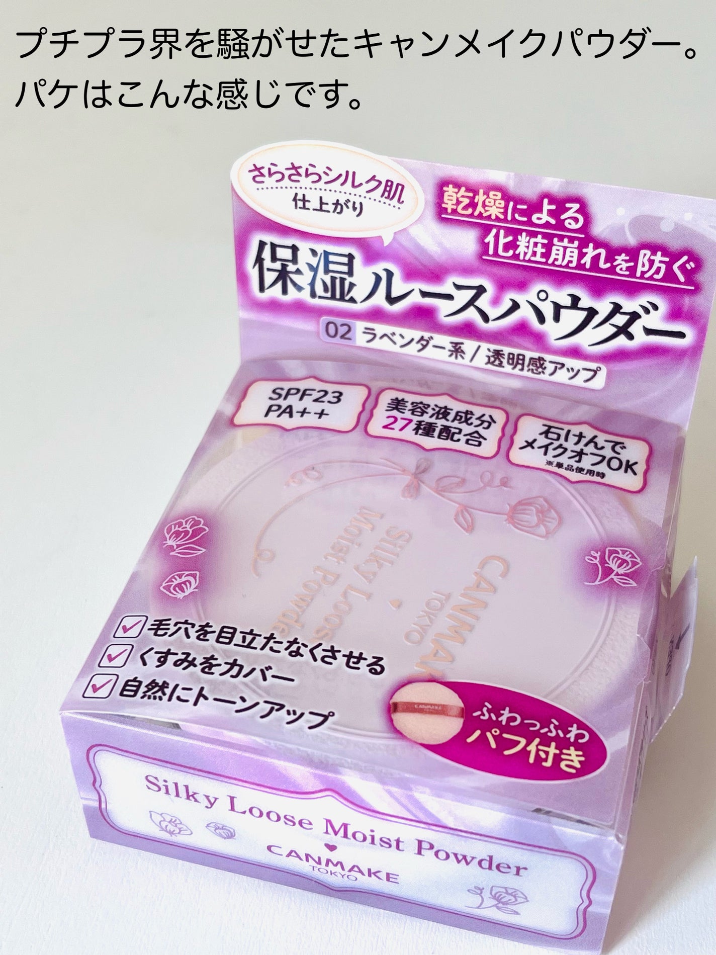 シルキールースモイストパウダー/キャンメイク/ルースパウダーを使ったクチコミ(4枚目)