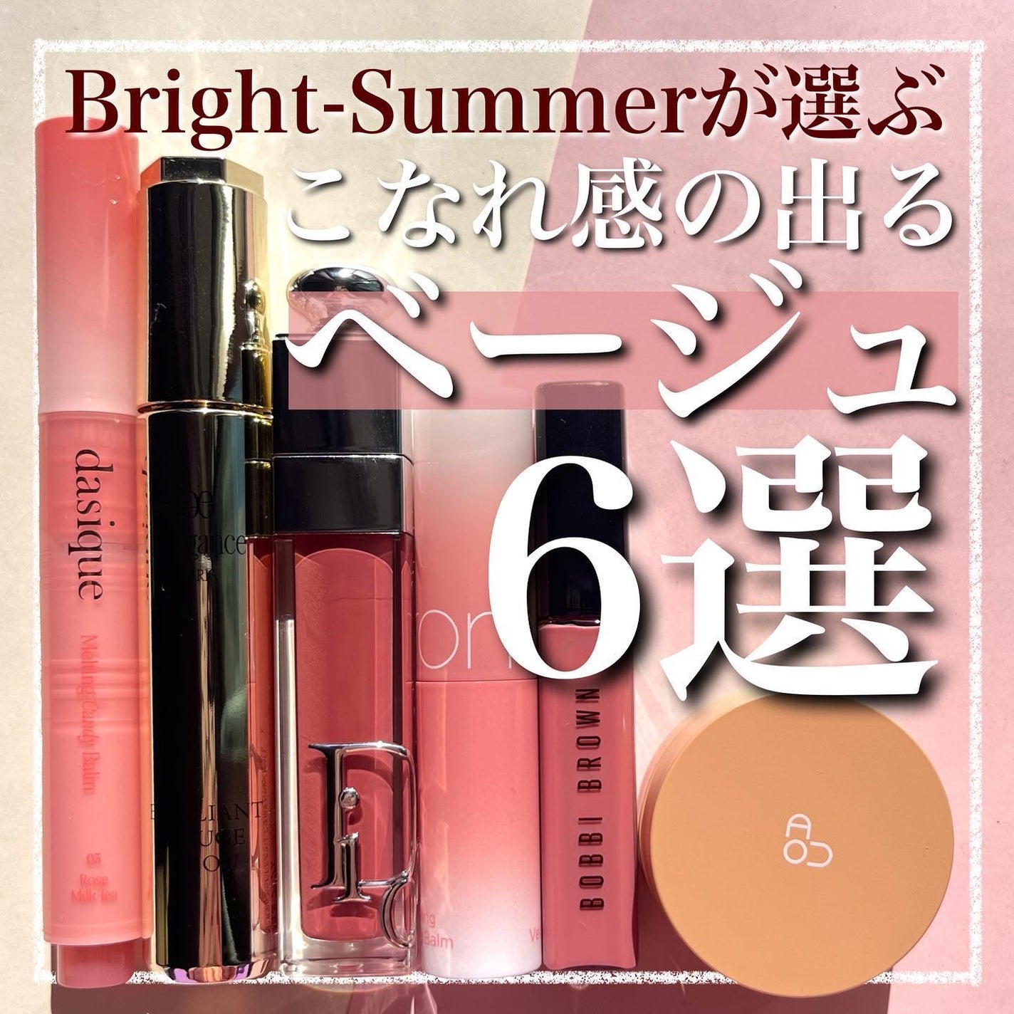 小針桃奈 on LIPS 「.こなれ感のあるベージュリップ📢ブライトサマー/ブライトスプ..」(1枚目)