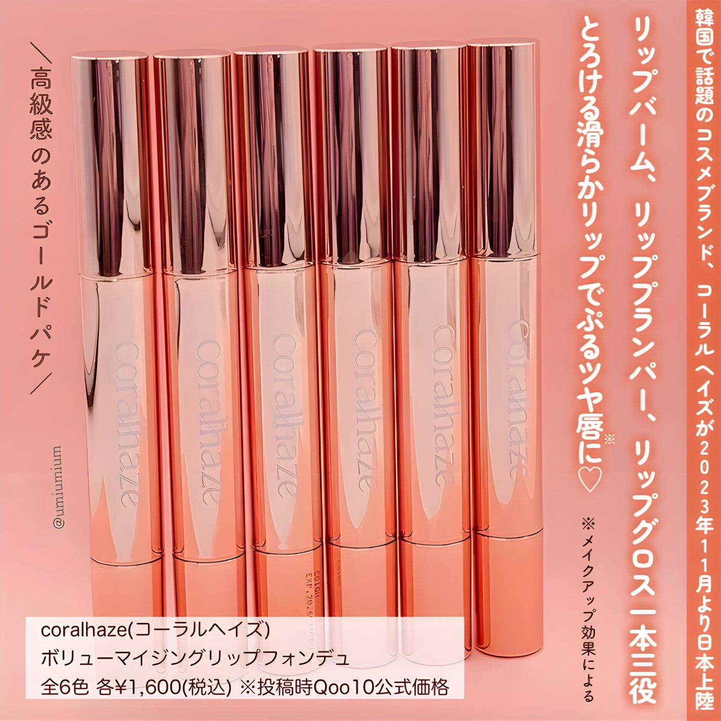 ボリューマイジングフォンデュリップ/Coralhaze/口紅を使ったクチコミ(2枚目)