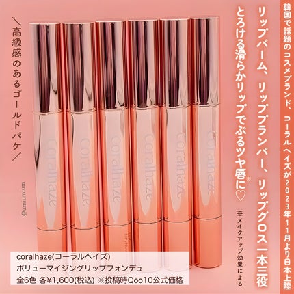 ボリューマイジングフォンデュリップ/Coralhaze/口紅を使ったクチコミ(2枚目)