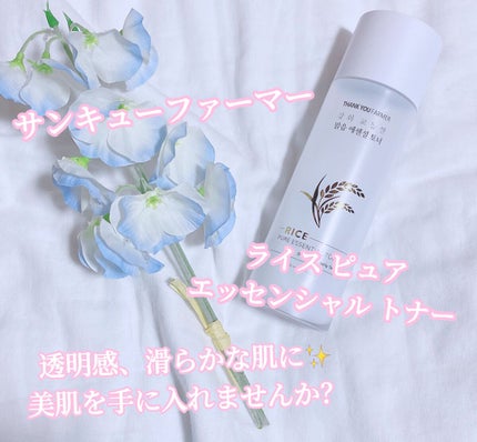ライス ピュア エッセンシャル トナー/THANK YOU FARMER/化粧水を使ったクチコミ(1枚目)