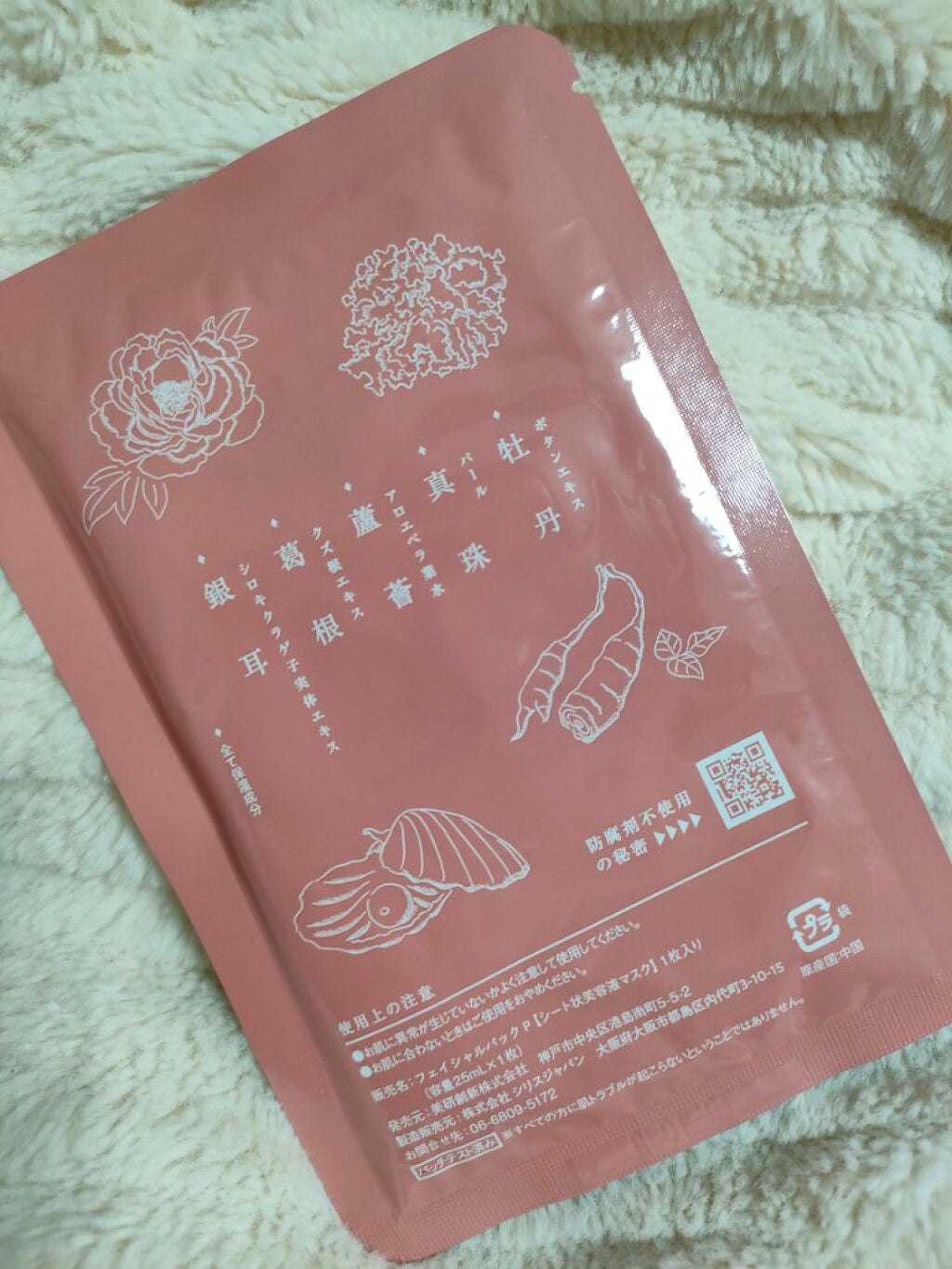 ピュアブライトニングフェイシャルパック/采之汲/シートマスク・パックを使ったクチコミ(3枚目)