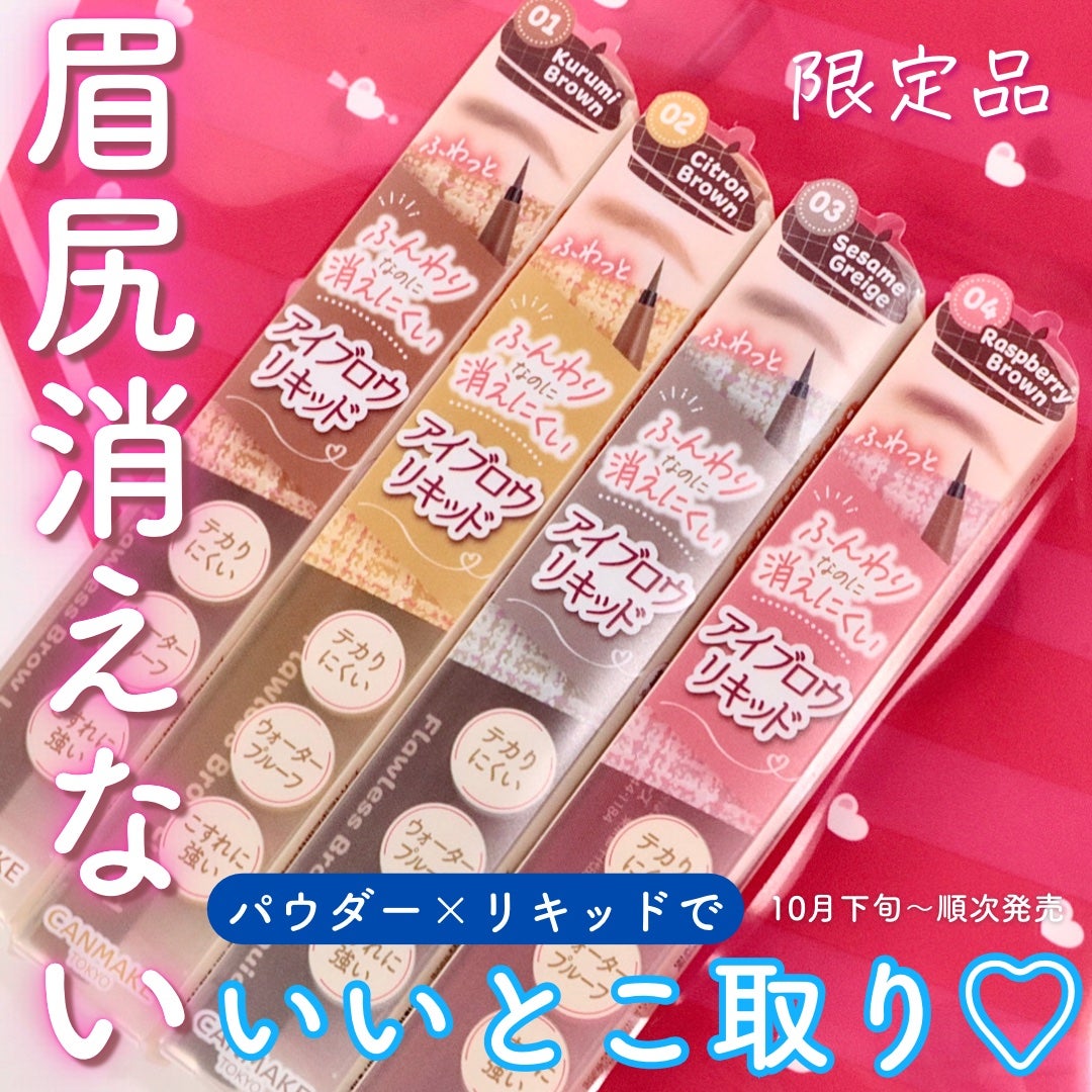 フローレスブロウリキッド/キャンメイク/リキッドアイブロウを使ったクチコミ(1枚目)