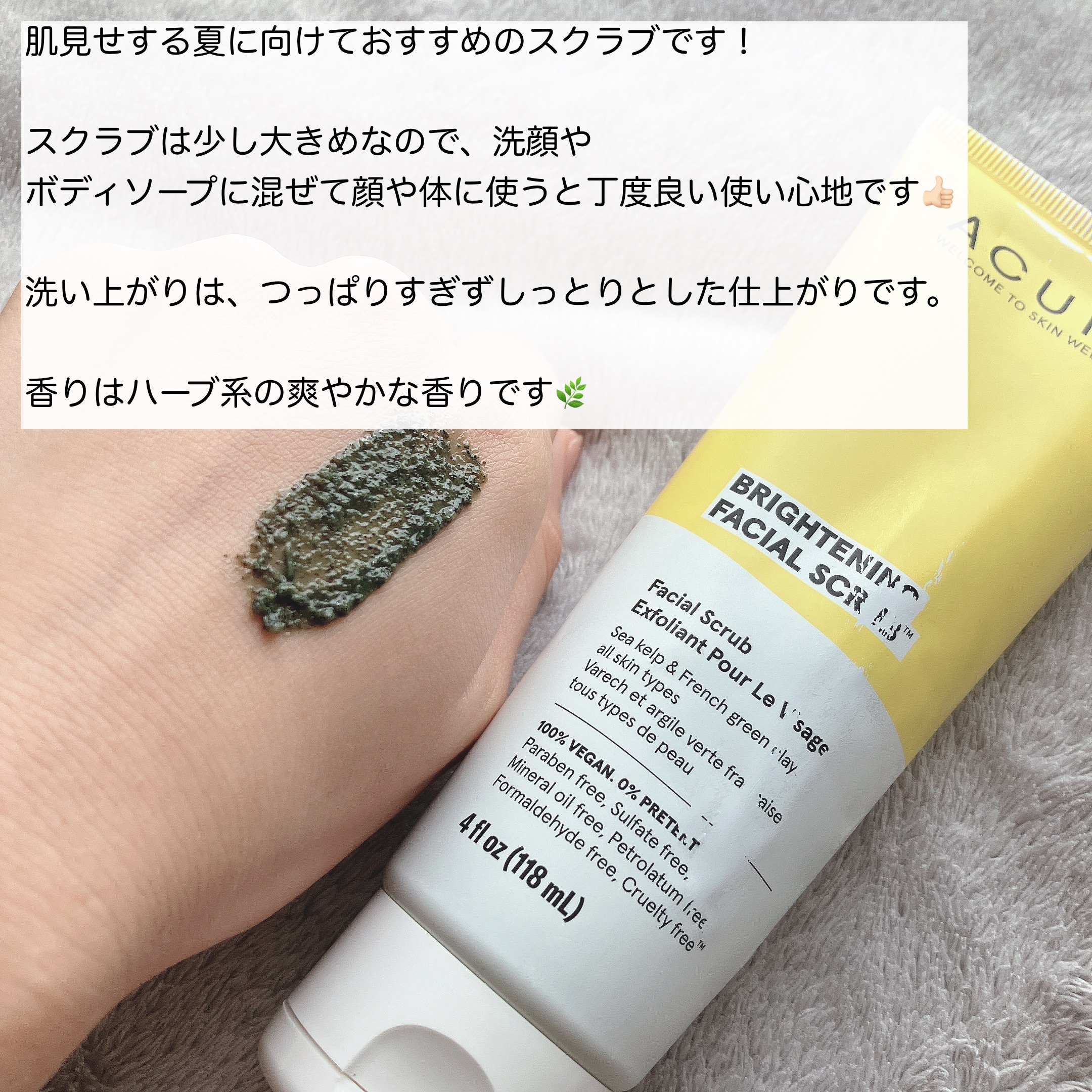 ブリリアントリーブライトニング フェイシャルスクラブ/アキュア/スクラブ・ゴマージュを使ったクチコミ（3枚目）