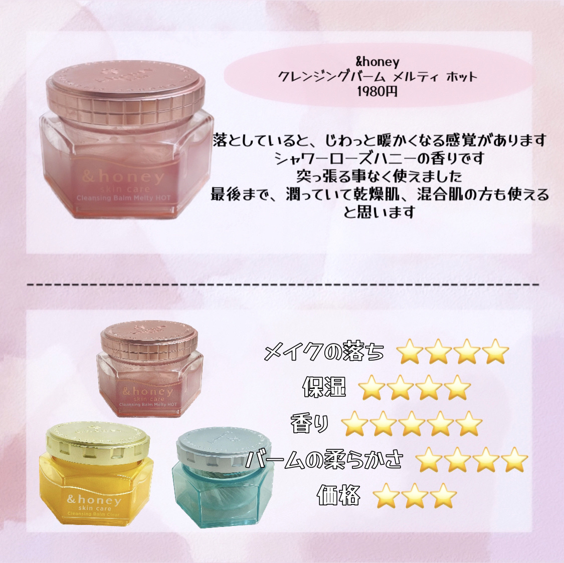 アンドハニー クレンジングバーム クリア/&honey/クレンジングバームを使ったクチコミ（3枚目）