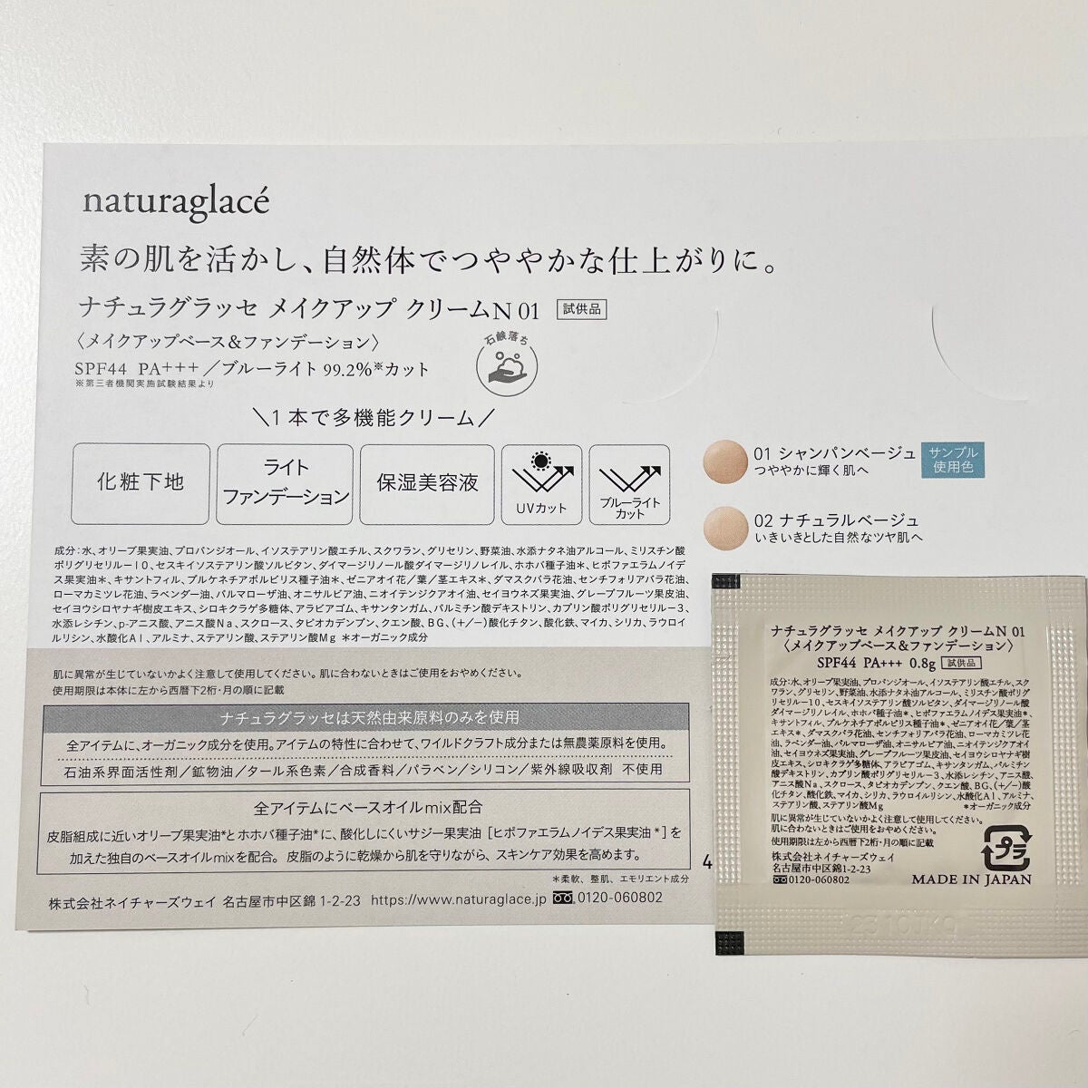 メイクアップ クリームN/ナチュラグラッセ/化粧下地を使ったクチコミ(3枚目)