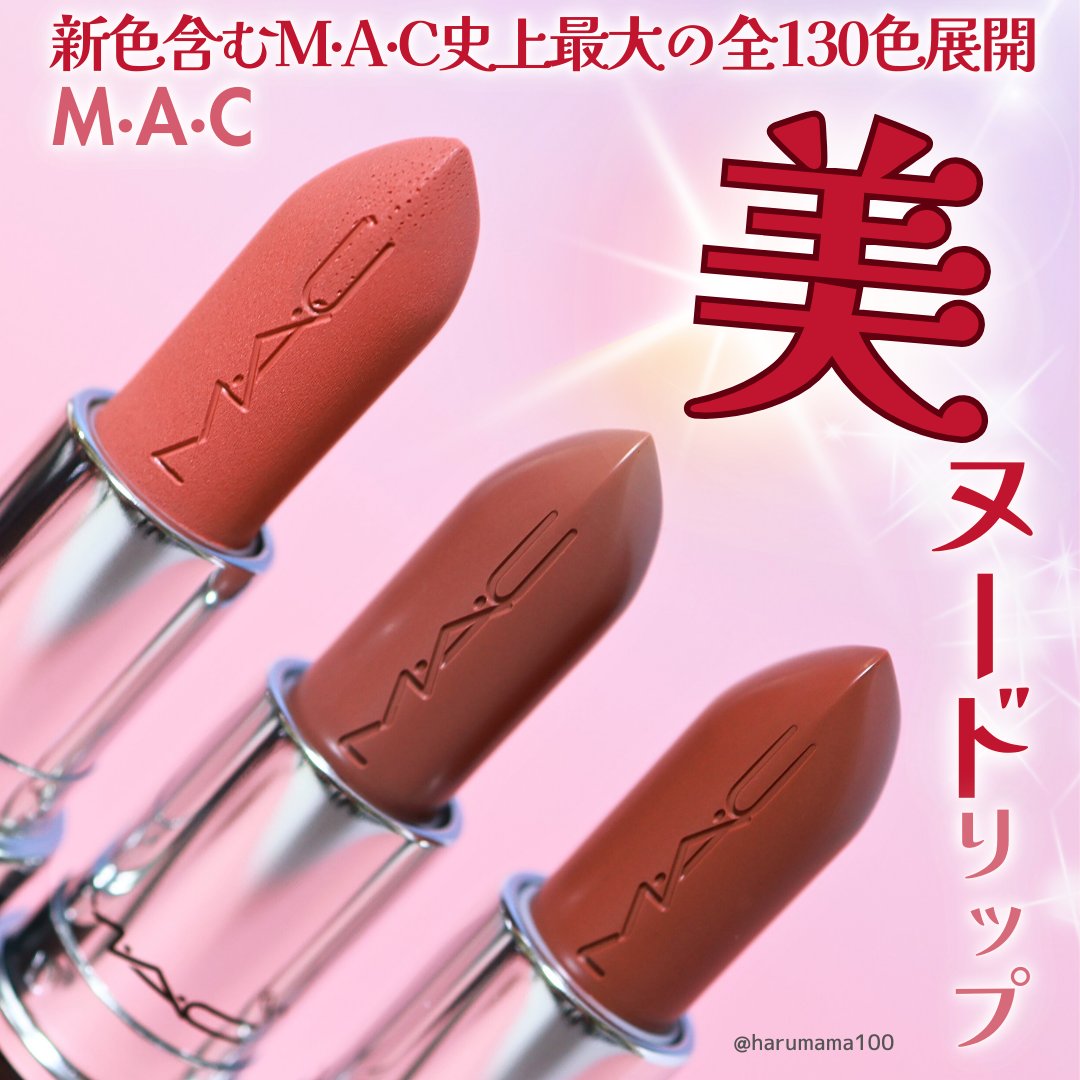 ラスターガラス リップスティック/M・A・C/口紅を使ったクチコミ（1枚目）