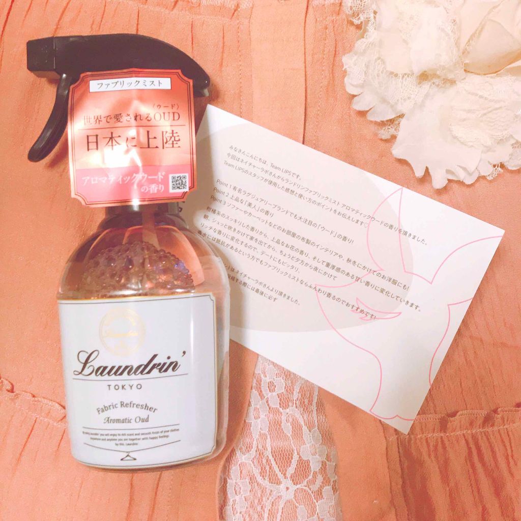 ファブリックミスト アロマティックウード 370ml/ランドリン/ファブリックミストを使ったクチコミ（1枚目）
