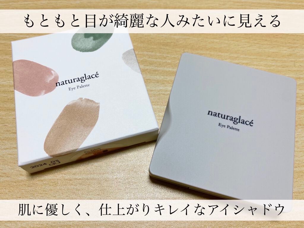アイカラーパレット/ナチュラグラッセ/アイシャドウパレットを使ったクチコミ(1枚目)