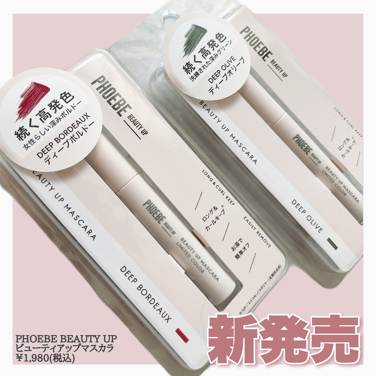 ビューティーアップマスカラ/PHOEBE BEAUTY UP/マスカラを使ったクチコミ(3枚目)