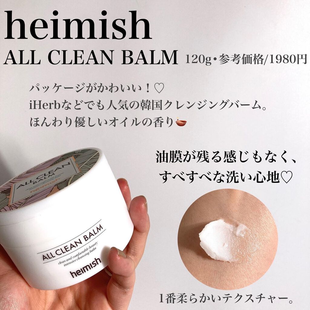 オールクリーンバーム/heimish/クレンジングバームを使ったクチコミ（3枚目）