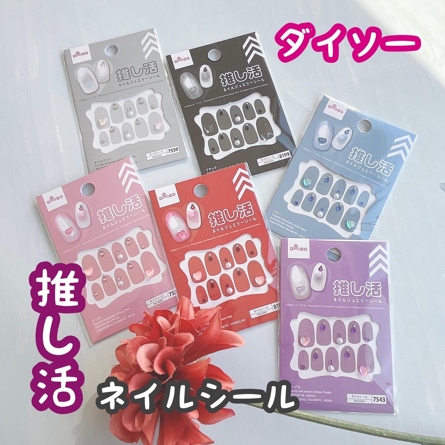 ネイルシール/DAISO/ネイルシールを使ったクチコミ（1枚目）