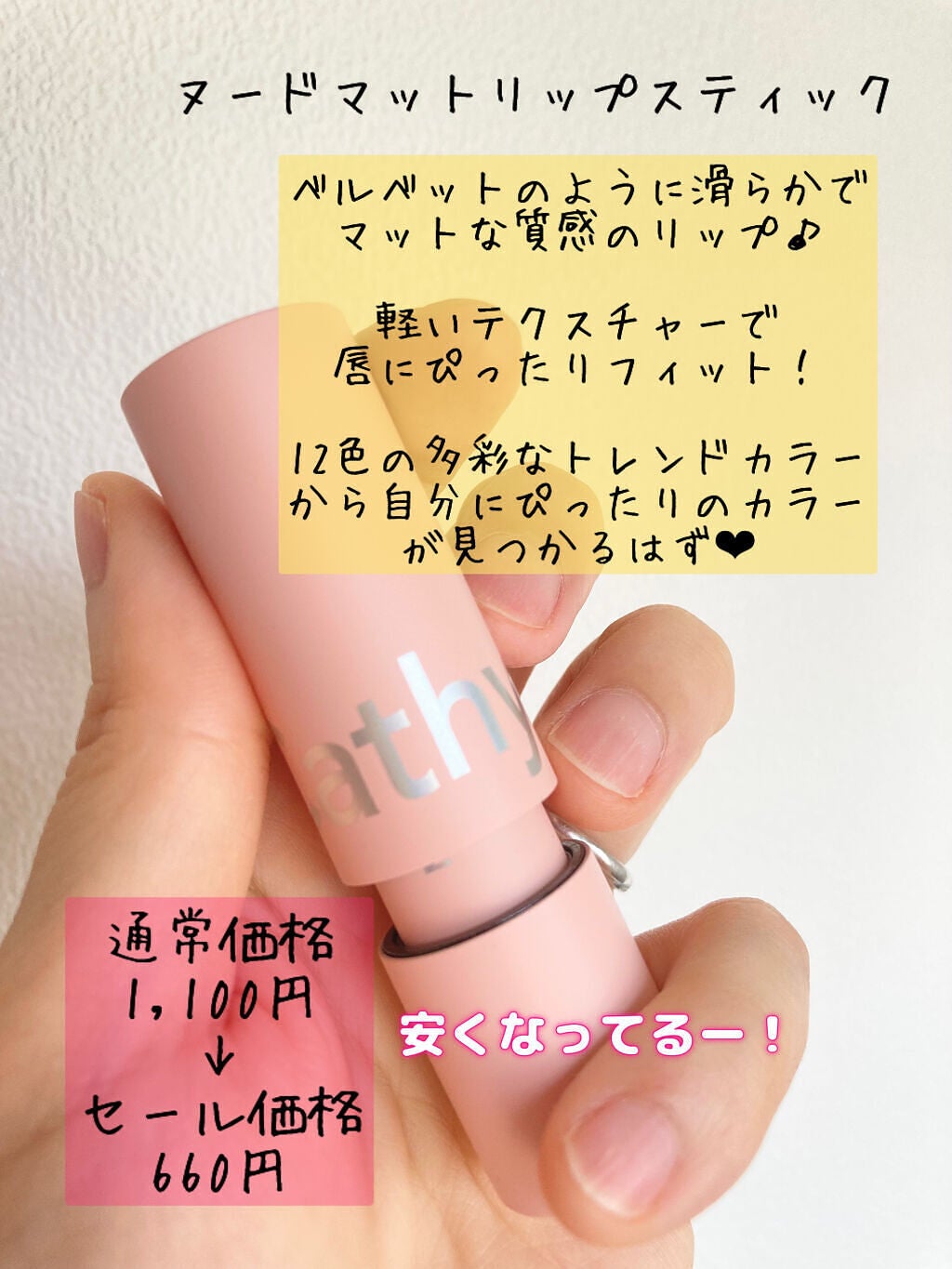 ヌードマットリップスティック/CathyDoll/口紅を使ったクチコミ(2枚目)