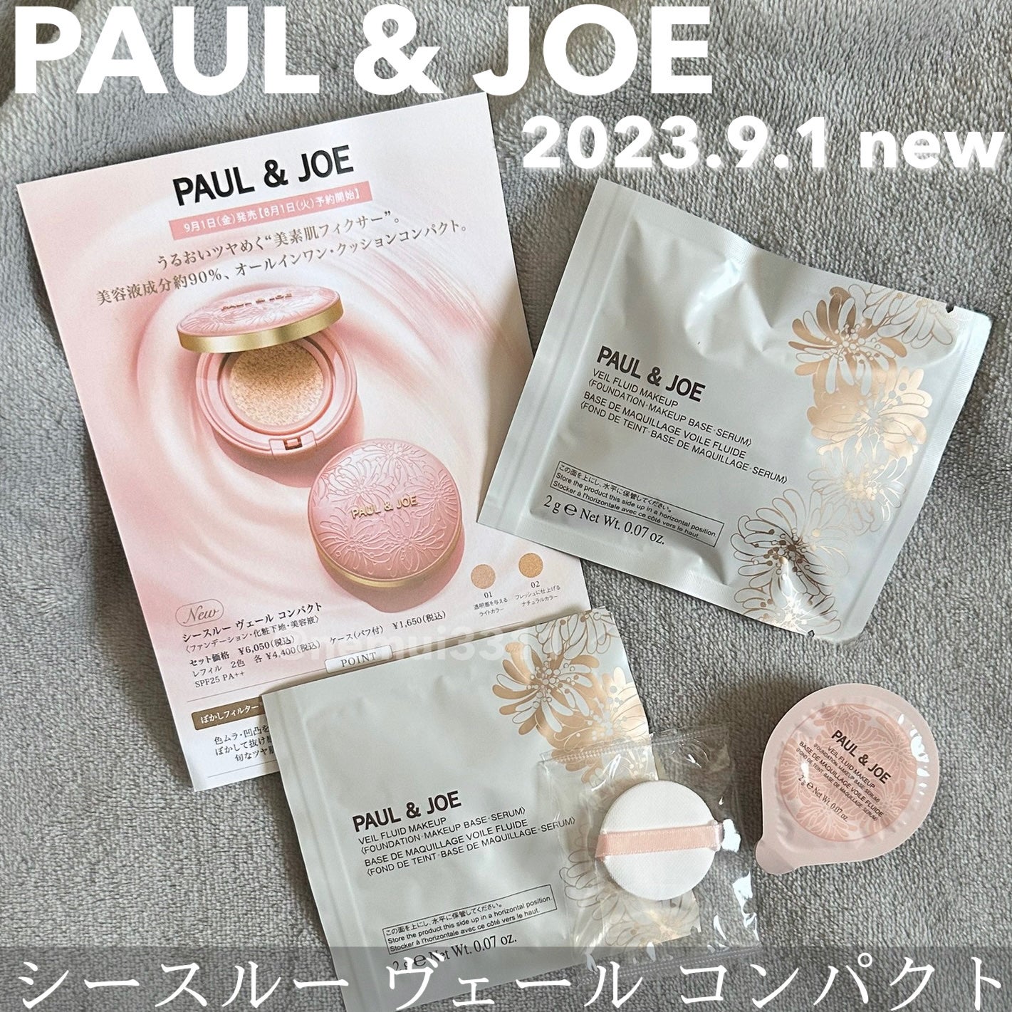 シースルー ヴェール コンパクト/PAUL & JOE BEAUTE/ファンデーションを使ったクチコミ(1枚目)