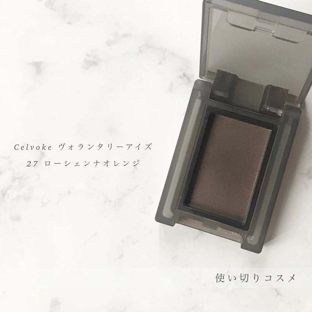 セルヴォーク ヴォランタリー アイズ 27 ローシェンナオレンジ/Celvoke/単色アイシャドウを使ったクチコミ（1枚目）