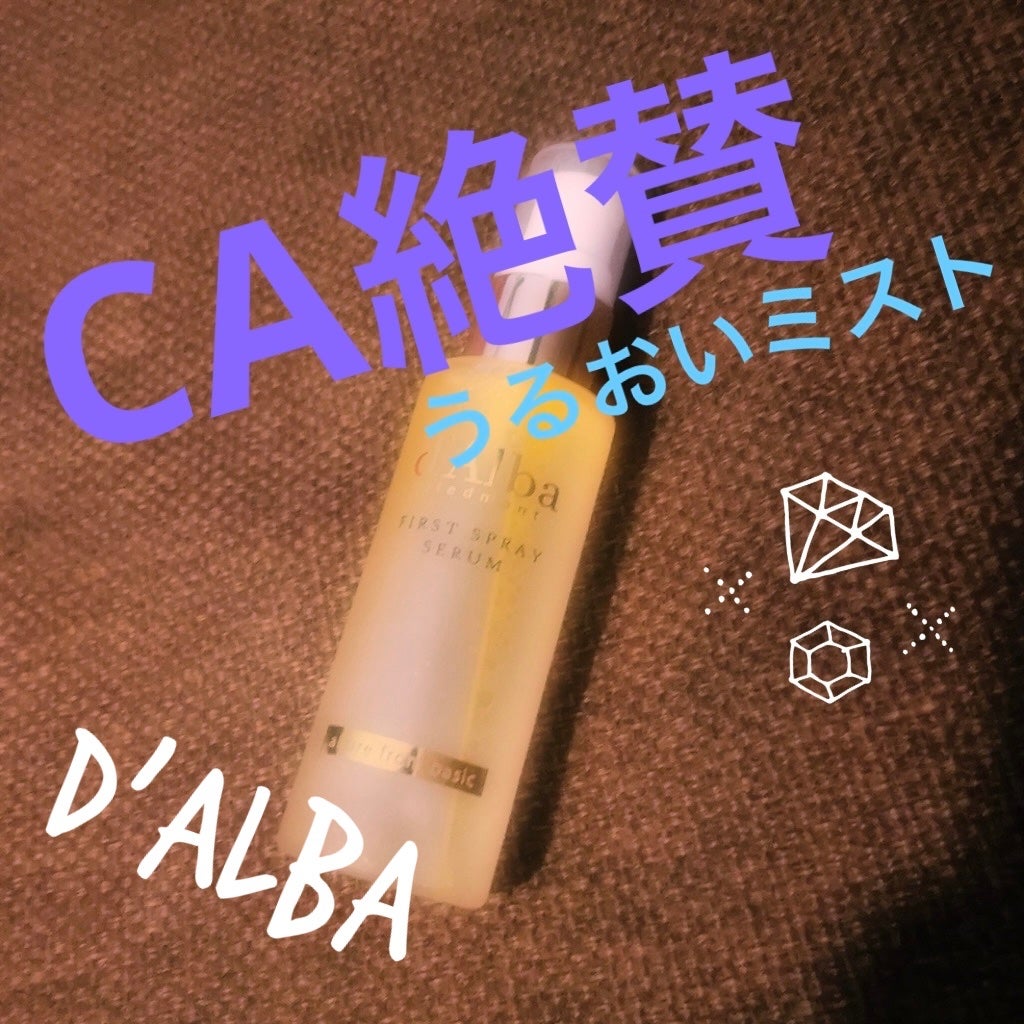 ダルバ ホワイトトリュフファーストスプレーセラム/ダルバ/ミスト状化粧水を使ったクチコミ(1枚目)