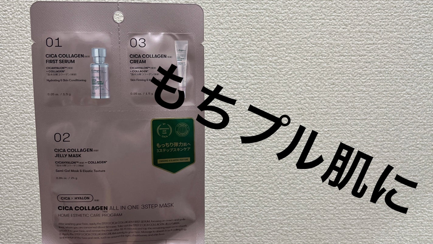 シカコラーゲンオールインワン3ステップマスク/VT/シートマスク・パックを使ったクチコミ(1枚目)