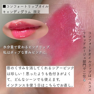 コンフォート リップオイル /CLARINS/リップグロスを使ったクチコミ（3枚目）