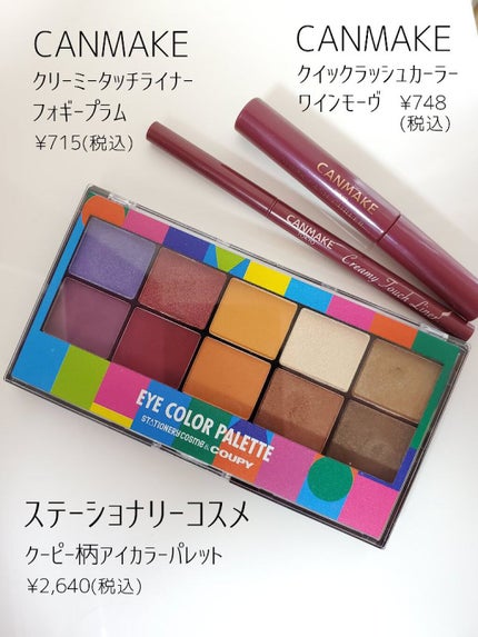 クーピー柄 アイカラーパレット/ステーショナリーコスメ/アイシャドウパレットを使ったクチコミ(2枚目)