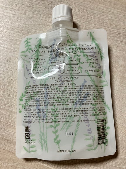 ボタニカルオールインワンゲル/ピコモンテ/オールインワン化粧品を使ったクチコミ(2枚目)