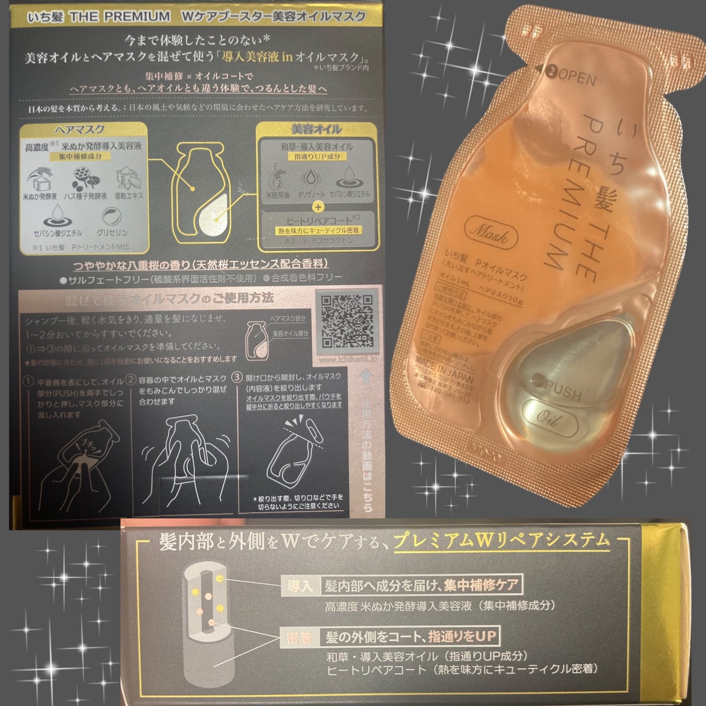 いち髪 THE PREMIUM Wケアブースター美容オイルマスク/いち髪/ヘアマスク・ヘアパックを使ったクチコミ(2枚目)