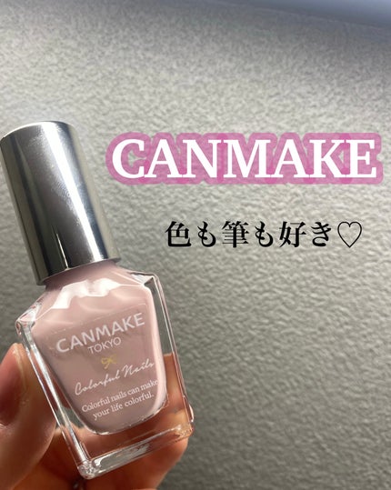カラフルネイルズ/キャンメイク/マニキュアを使ったクチコミ(1枚目)