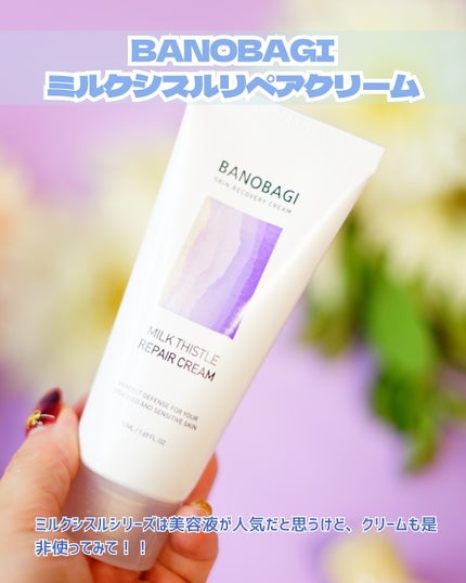 ミルクシスル リペアクリーム/BANOBAGI/フェイスクリームを使ったクチコミ(2枚目)