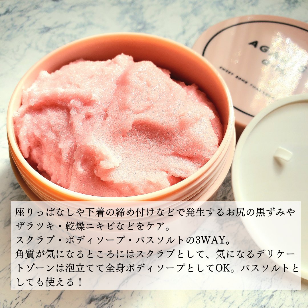 Q+Me スウィート ボム タラソ スクラブ 360g/AGARISM/バストケア・ヒップケアを使ったクチコミ（2枚目）