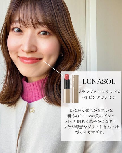 プランプメロウリップス/LUNASOL/口紅を使ったクチコミ(6枚目)