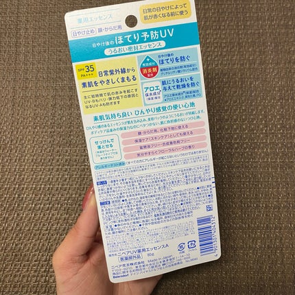 ニベアUV 薬用エッセンス/ニベア/日焼け止めローションを使ったクチコミ(2枚目)