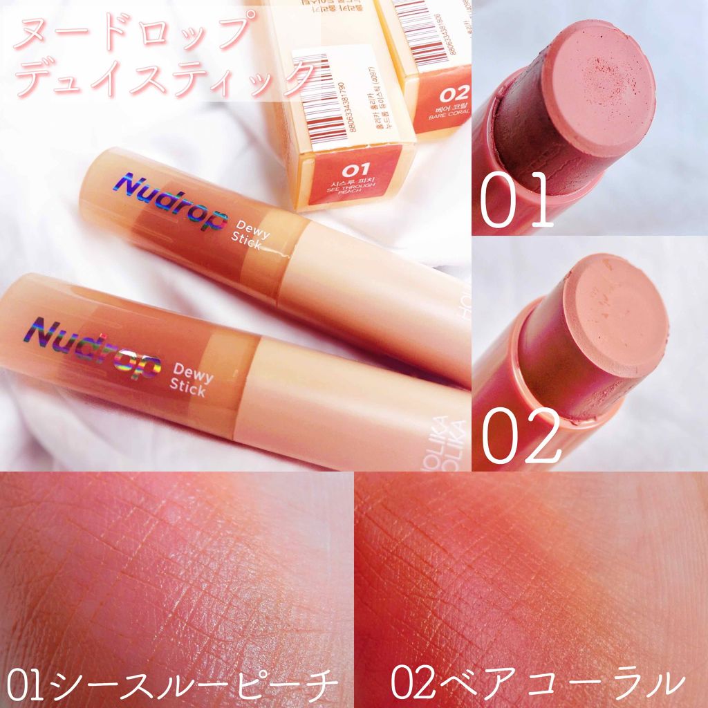 ヌードロップデュイスティック/HOLIKA HOLIKA/口紅を使ったクチコミ(2枚目)