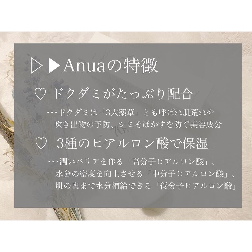 ドクダミ70デイリーリリーフローション/Anua/乳液を使ったクチコミ(4枚目)